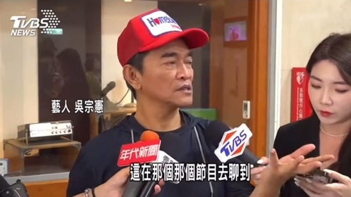 吴宗宪谈两岸关系