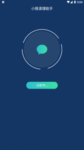 小微清理助手最新版