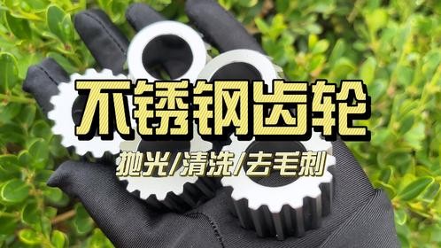 磁力抛光机怎么样给不锈钢齿轮抛光