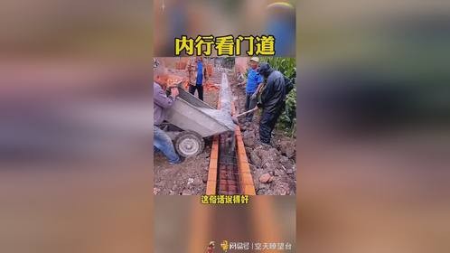 这方式砌墙，确实快多了