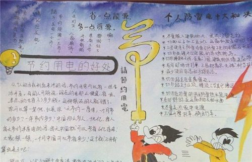 节约用电手抄报整洁美观模板资料
