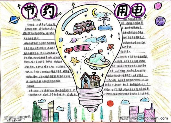 节约用电手抄报简单又漂亮儿童手抄报大全