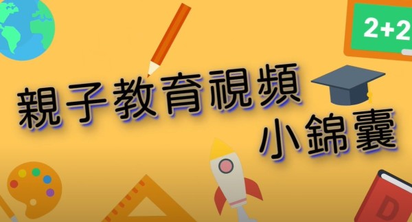 亲子小锦囊