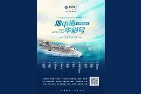 享受生活美好,享受孩子孝道,就坐MSC地中海华彩号邮轮漫游亚非欧图片