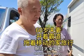 60岁退休夫妻开着霸道拖挂房车自驾游,幸福旅居生活视频封面