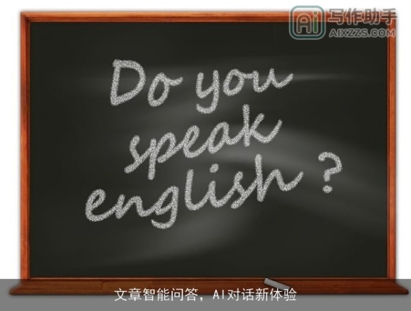 文章智能问答，AI对话新体验