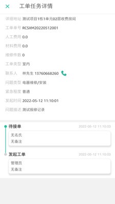 哈管家安卓版
