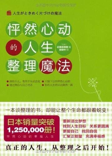 《怦然心动的人生整理魔法》近藤麻理惠
