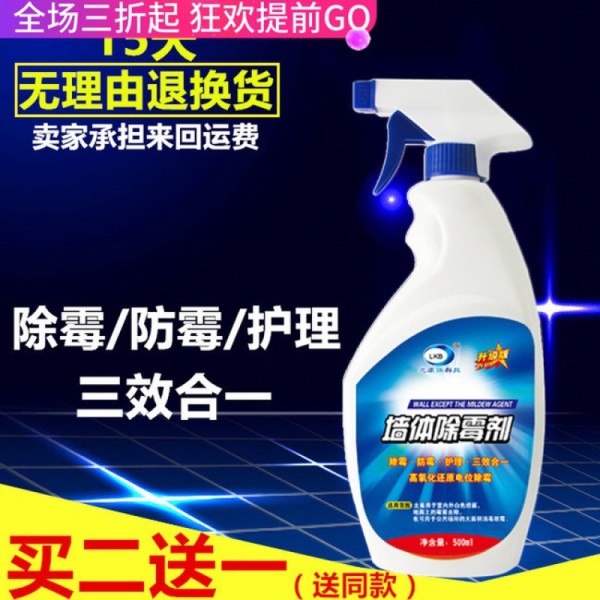 除霉剂墙体墙面墙壁墙纸霉菌白色墙卫生间发霉斑去霉剂