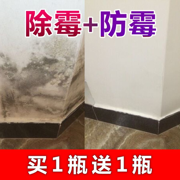 阔步墙体墙面除霉剂白墙壁霉斑清洁剂去除霉斑防去霉剂