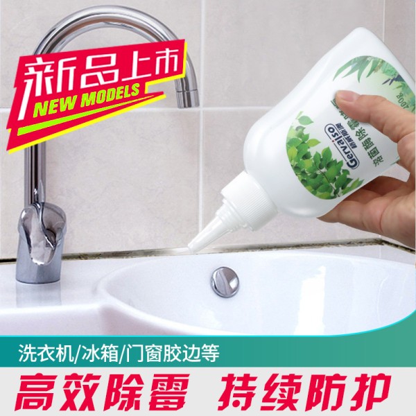 溶酶菌除霉啫喱去霉斑霉点神器卫生间墙体缝墙体除霉剂