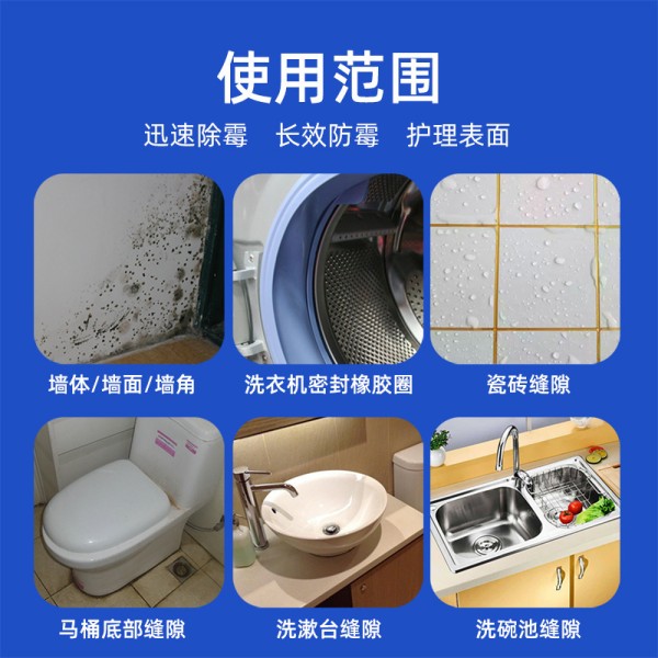 除霉啫喱墙体墙面防霉滚筒洗衣机胶圈清洗剂墙体除霉剂
