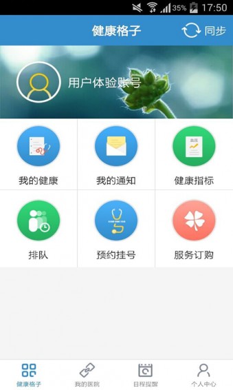 健康格子 2