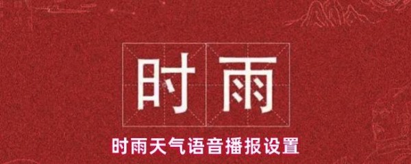 时雨天气主界面展示,界面清晰显示当前温度与天气状况