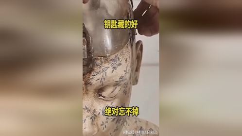 钥匙藏的好，绝对忘不掉！