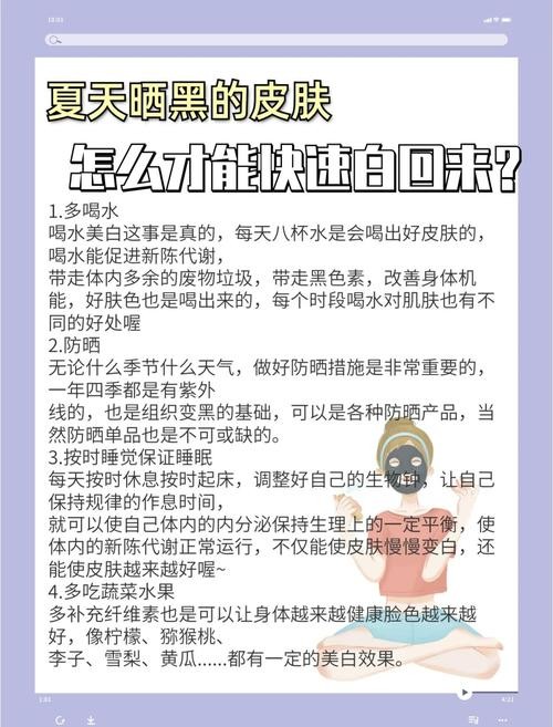 晒黑了怎么快速变白