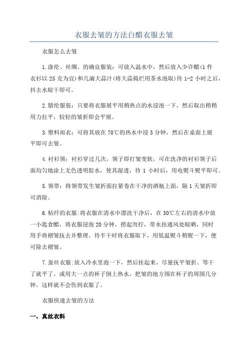 衣服去皱的方法白醋衣服去皱