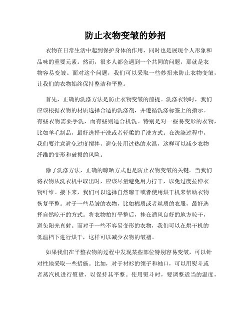 防止衣物变皱的妙招
