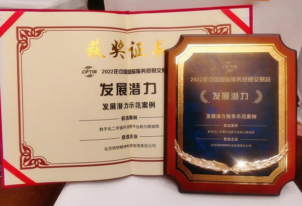 转转集团：打通闲置流转服务最后一公里 线上+线下促进绿色消费