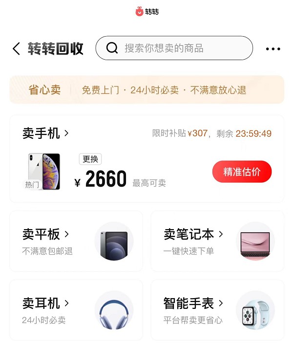 转转集团：打通闲置流转服务最后一公里 线上+线下促进绿色消费