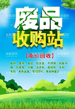废品收购 - 源文件下载【酷图网】废品回收名片,回收废品,收购废品,废品名片,废物利用,保护环境,变废为宝,设计,广告设计,海报设计,
