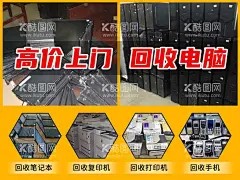二手回收美团海报 - 源文件下载【酷图网】二手回收,回收海报,废物利用,环保回收,二手手机,二手电脑,美团海报,58海报,废品回收海报,废品回收,