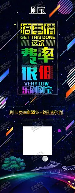 彩色展架 【酷图网】彩色展架,炫酷背景,蓝色展架,蓝色展板,活动展架,乐刷刷宝,展架,展板,海报,简易海报,时尚展架