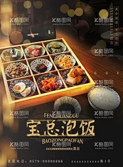 宝总泡饭海报 - 源文件下载【酷图网】宝总泡饭,泡饭,海报,手机,展架,广告,稀饭,小吃,美食,高大上,粥,小菜,咸菜,腌菜,上海
