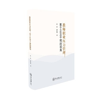 教师职业压力管理:基于正念干预的视角 