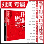 升维思考 当当专享亲笔签名卡片 升高一个维度 可以轻松破解90%以上的人生难题