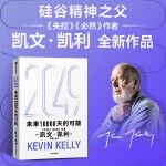 2049 未来10000天的可能 失控 必然 5000天后的世界 作者凯文·凯利作品