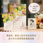 她要自己去买花（伍尔夫女性思想随笔集）买花是微小的独立，而独立是一场革命。
