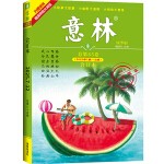 意林合订本2025年7期-12期（总第85卷）（升级版）