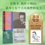 我身上有个不可战胜的夏天（当当专享加缪人物形象+金句印签版。加缪精选随笔集，“在隆冬，我终于明白，我身上有个不可战胜的夏天。”）