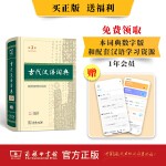 古代汉语词典 第3版