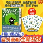 罗小黑战记1-2 共2册 新版 B站9.9分划时代国漫之光 关于罗小黑背后的伏笔和秘密全都在这里 作者新绘分镜，和动画不一样的体验
