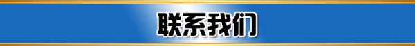 联系我们标题