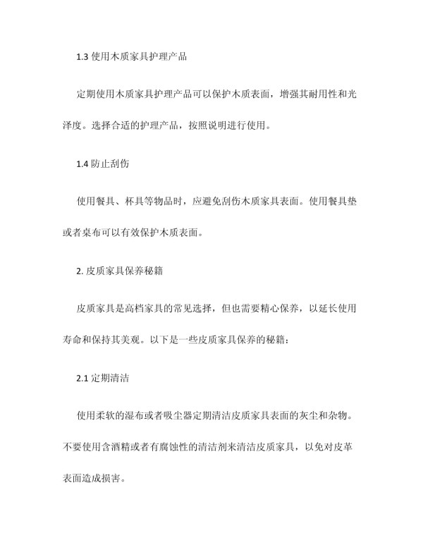 各类家具保养秘籍_第2页