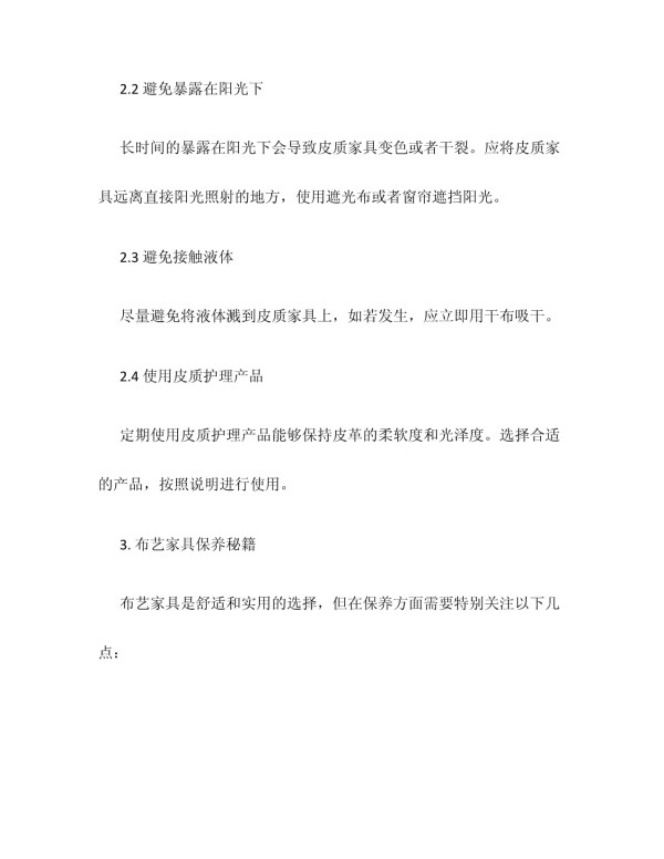 各类家具保养秘籍_第3页