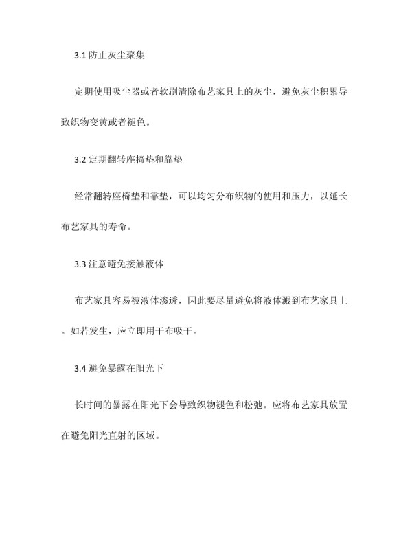 各类家具保养秘籍_第4页