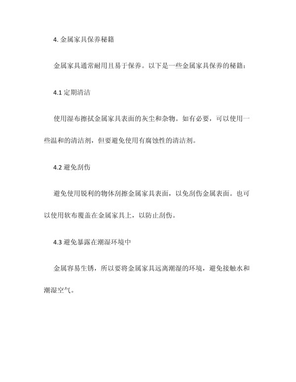 各类家具保养秘籍_第5页