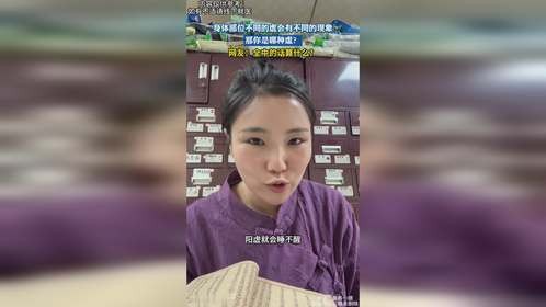 身体部位不同的虚会有不同的现象，那你是哪种虚？网友：全中的话算什么？