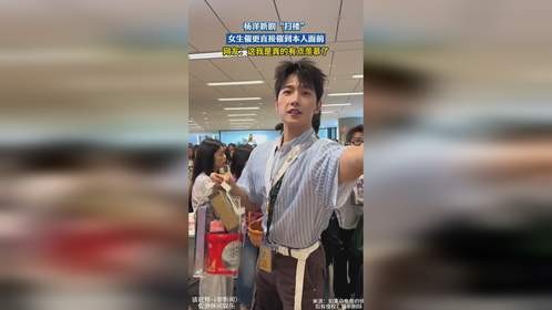杨洋新剧“扫楼”，女生催更直接催到本人面前，网友：这我是真的有点羡慕了