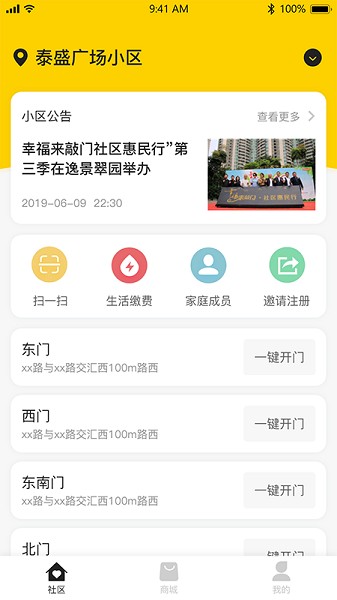 益生菌智慧社区app下载