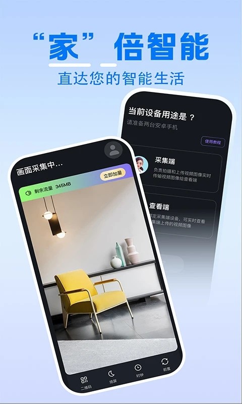 家庭实时监控助手