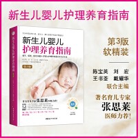 《新生儿婴儿护理养育指南》(第3版)