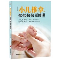 小儿推拿,揉揉按按更健康