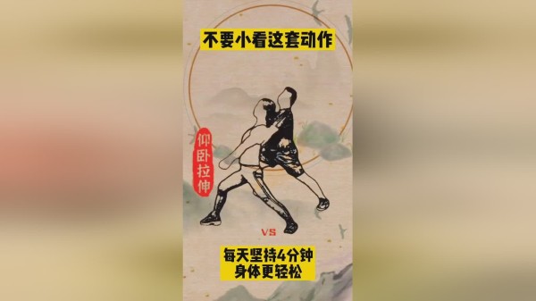健康养生仰卧拉伸每天坚持分钟全身轻松