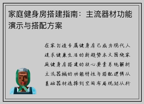家庭健身房搭建指南：主流器材功能演示与搭配方案