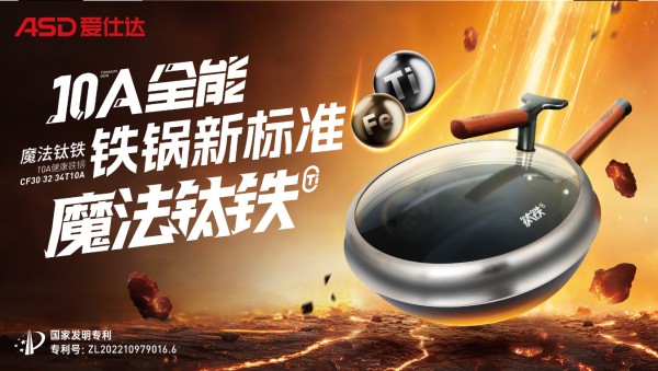 爱仕达产品1.png